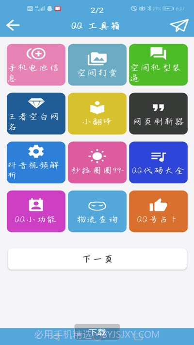 QQ功能盒子截图3
