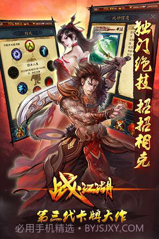 战江湖截图4 战江湖截图4