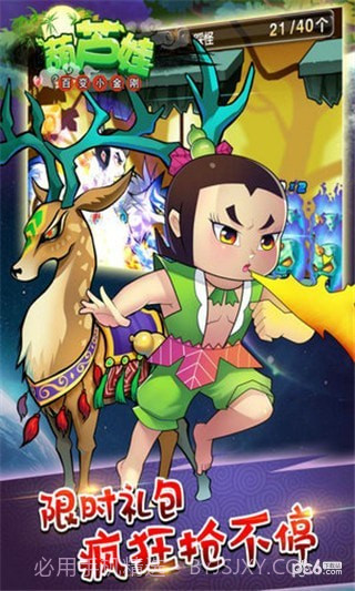 葫芦娃百变小金刚最新版截图3