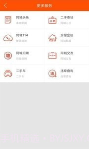 个旧同城截图3 个旧同城截图3