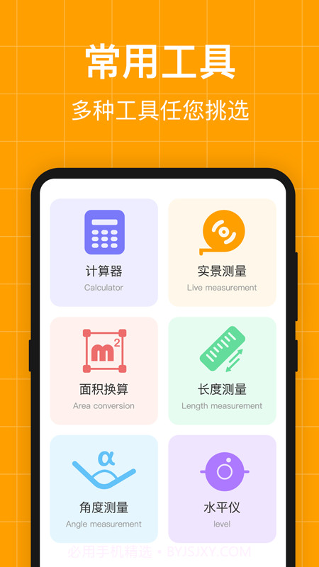 测亩易截图3 测亩易截图3