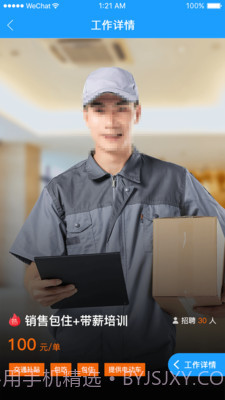 斗角速聘截图1 斗角速聘截图1