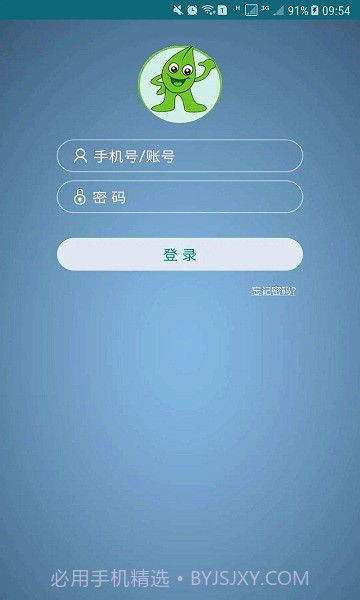 智慧收运截图4 智慧收运截图4