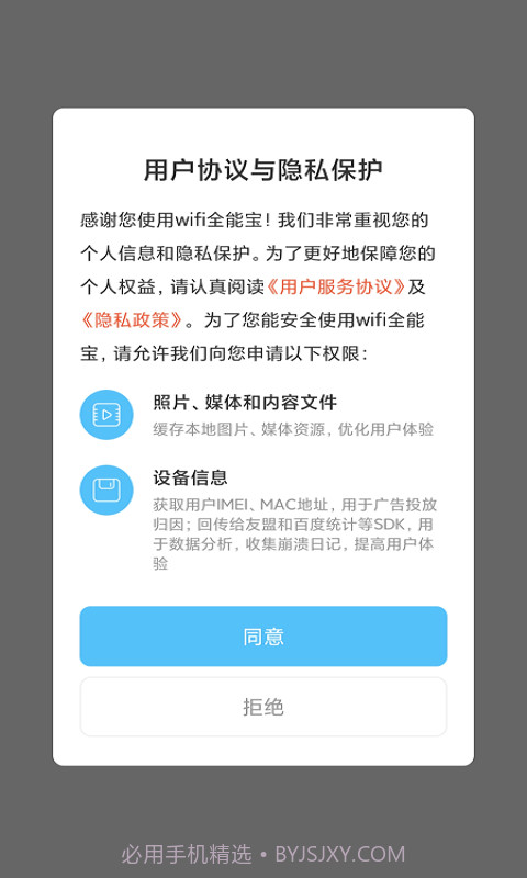 米哈游wifi全能宝截图3