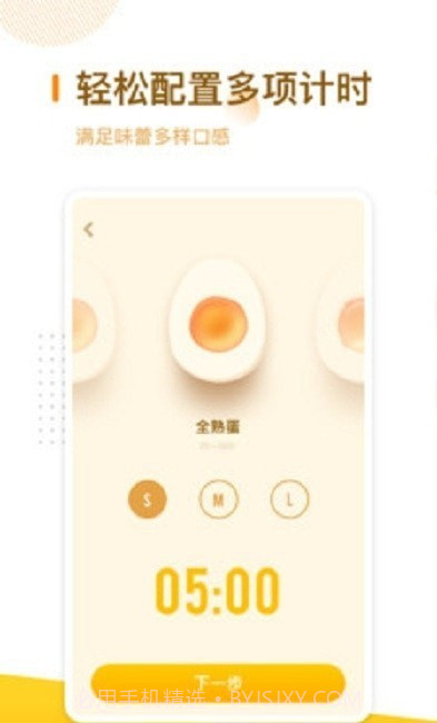 厨房定时器截图2