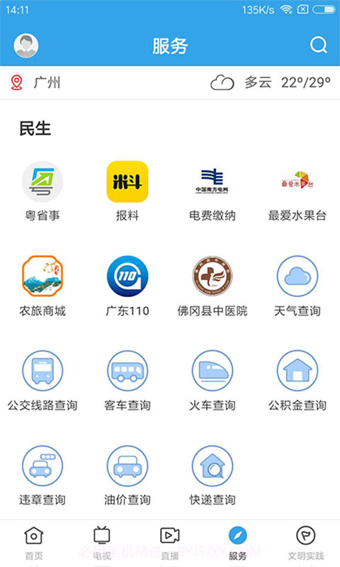 佛冈通定制版截图4