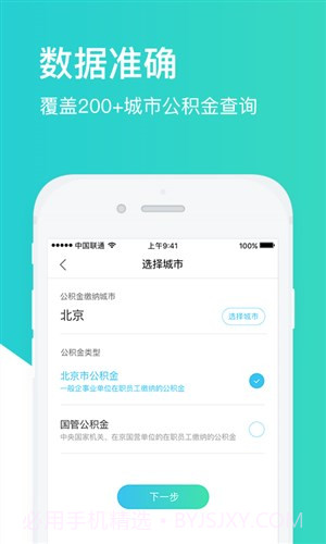查查公积金截图4