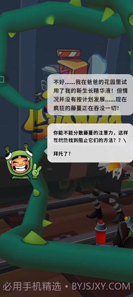 地铁跑酷疯狂的藤蔓截图2