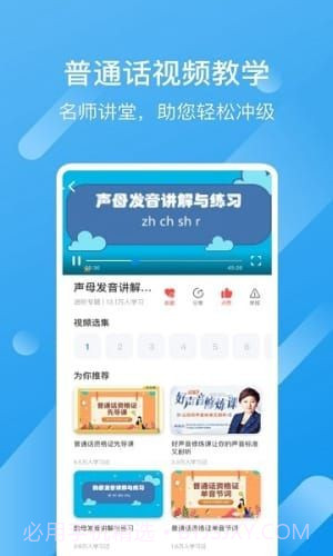 普通话评测截图1 普通话评测截图1