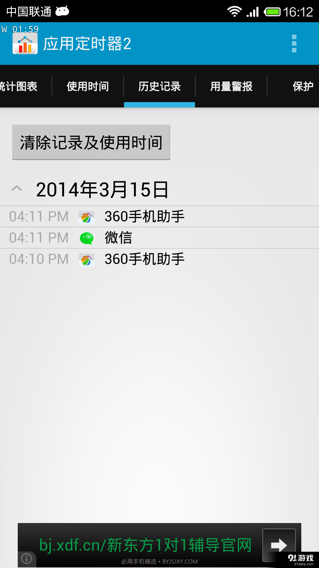 应用定时器2截图3 应用定时器2截图3