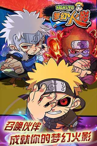梦幻火影截图5