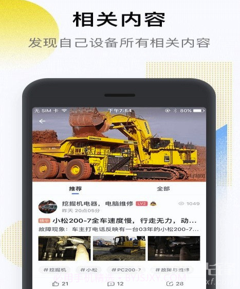 铁甲工程机械网(工程机械互动平台)V3.7.8 手机版截图3 铁甲工程机械网(工程机械互动平台)V3.7.8 手机版截图3