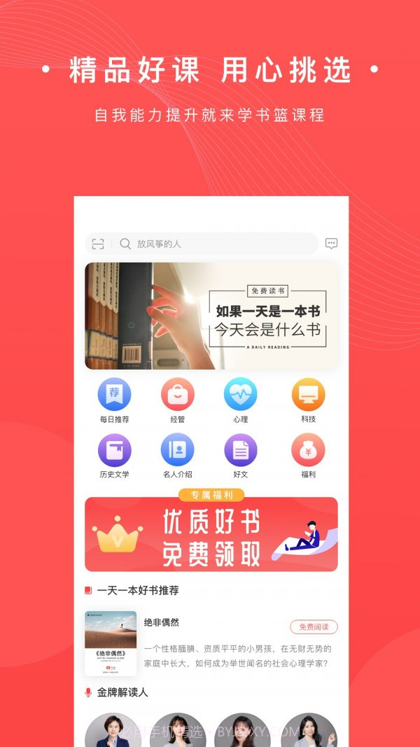 书篮(图书阅读)截图1 书篮(图书阅读)截图1