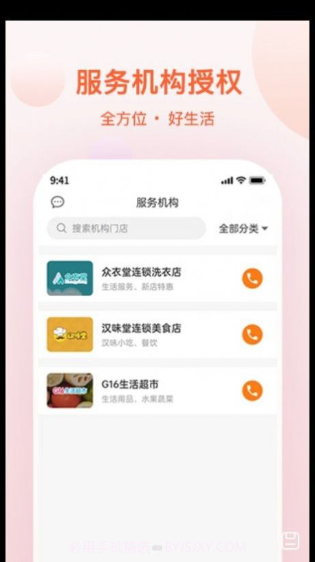 邦豆生活本地生活截图1