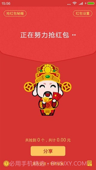 qq红包挂插件截图4