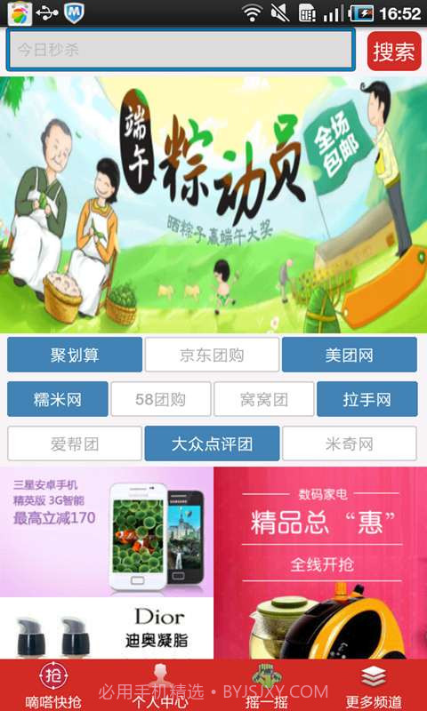 手机团购大全截图2