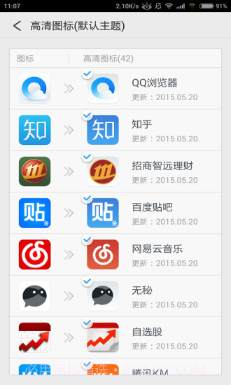 QQ桌面下载(手机桌面替换软件)V6.0.2 手机简化版截图5