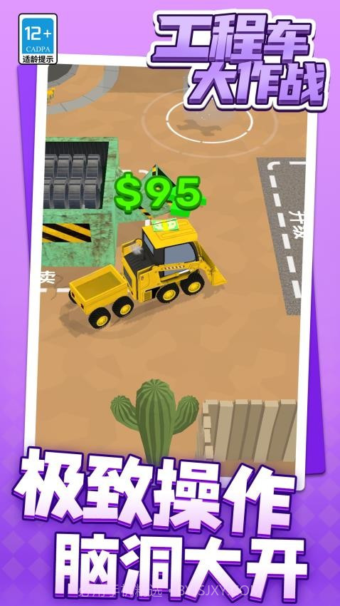 工程车大作战最新版截图3