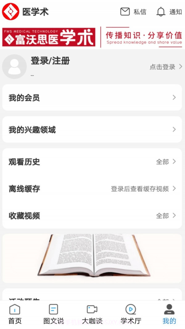 医学术截图1 医学术截图1