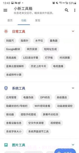 小新工具箱截图2
