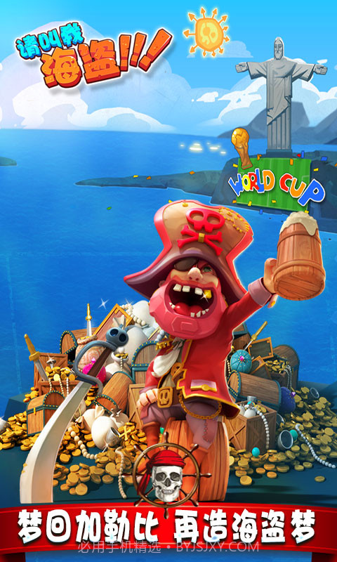请叫我海盗无敌截图4