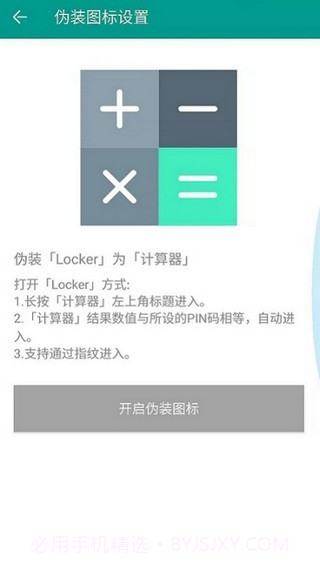Locker隐私加密截图4 Locker隐私加密截图4
