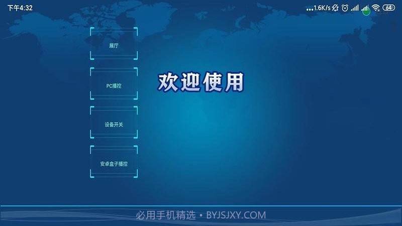 万能中控截图1