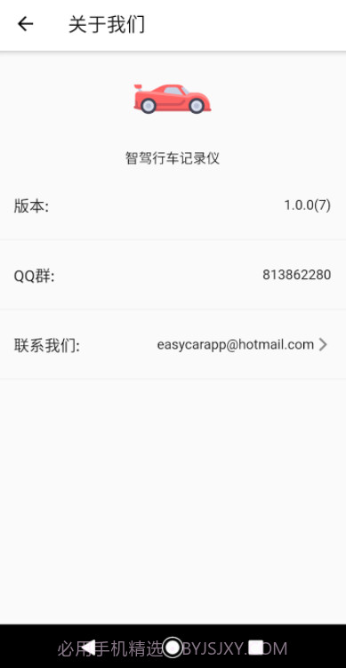 智驾行车记录仪截图3