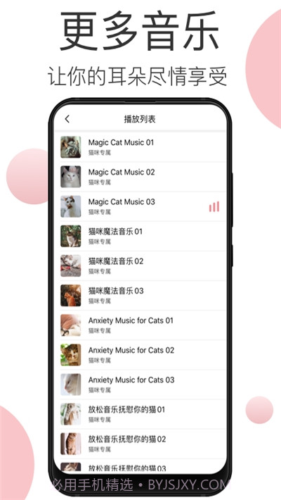 宠物音乐截图2