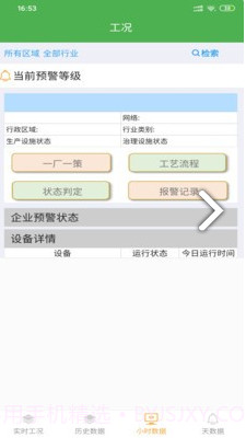 志同环境监管(志同环境监管环境检测)V1.1.2 安卓最新版截图3 志同环境监管(志同环境监管环境检测)V1.1.2 安卓最新版截图3