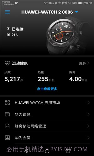 华为穿戴截图4