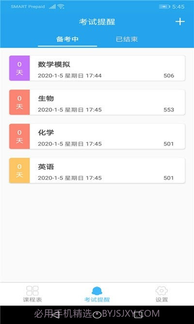 金沙课程表截图3