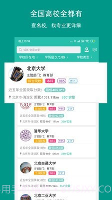 校信宝截图1 校信宝截图1
