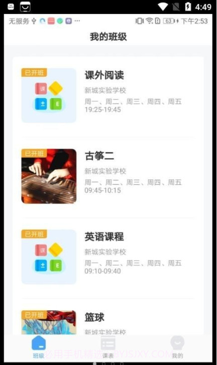 七彩时光教师截图1