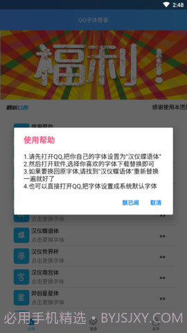QQ字体管家截图2 QQ字体管家截图2