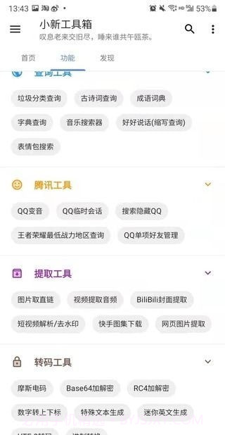 小新工具箱截图3