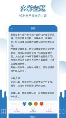 易记事截图5 易记事截图5