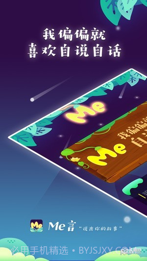 Me言软件截图1 Me言软件截图1