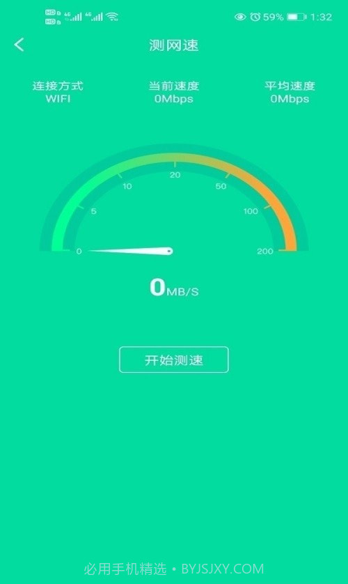 自在连WiFi截图1