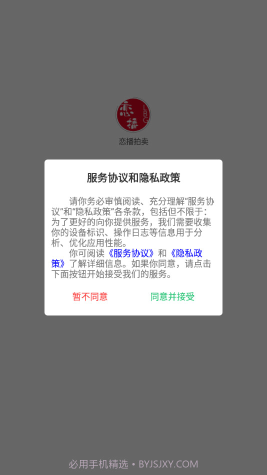 恋播拍卖截图2