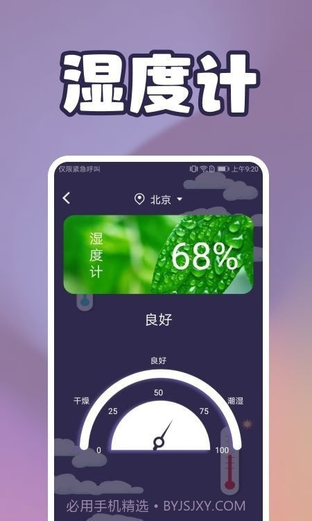 手机温度检测截图1 手机温度检测截图1