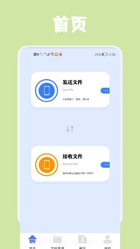 同步文件传输助手截图3