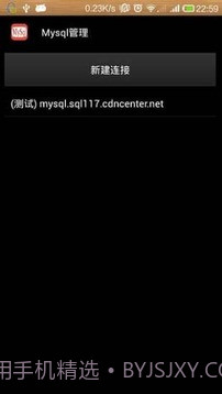Mysql管理截图4
