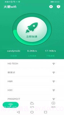 火箭wifi免费版截图2