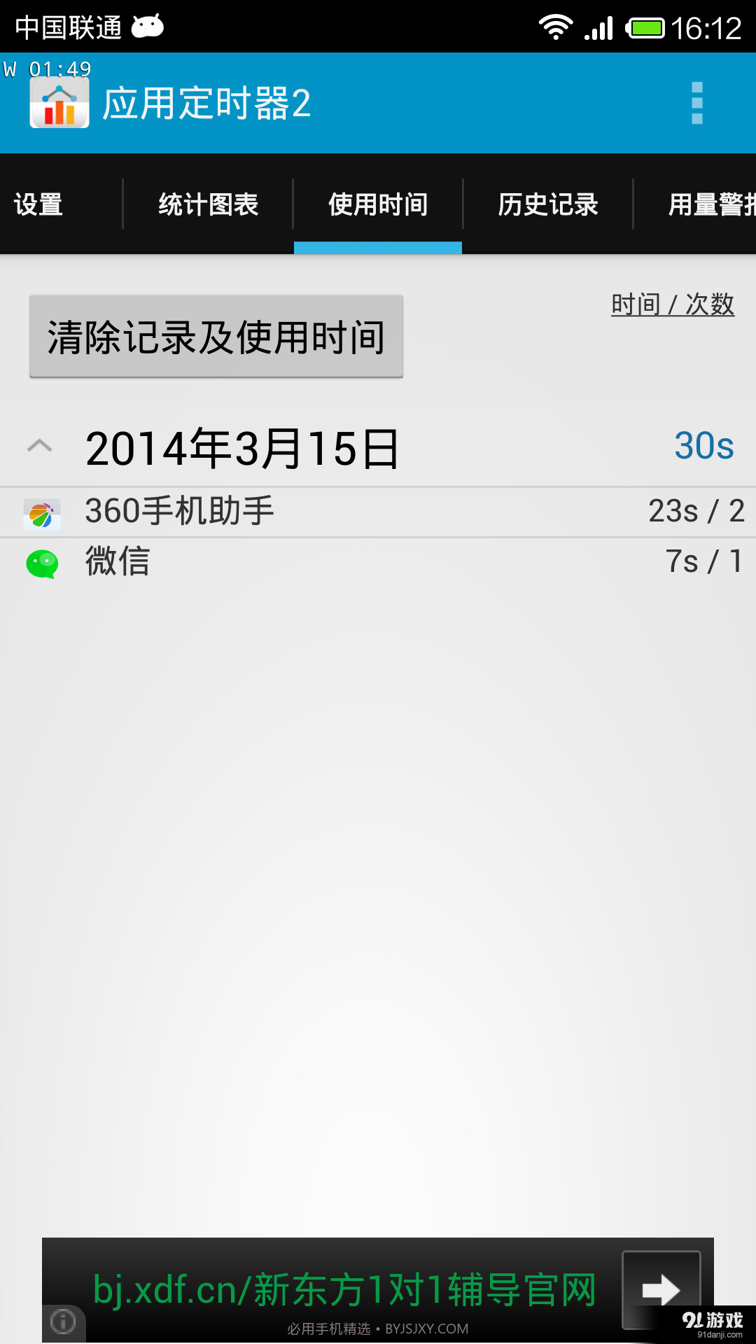 应用定时器2截图2 应用定时器2截图2