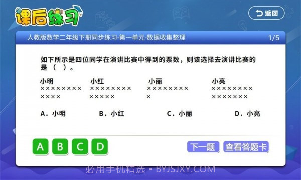 小初高同步课堂截图4