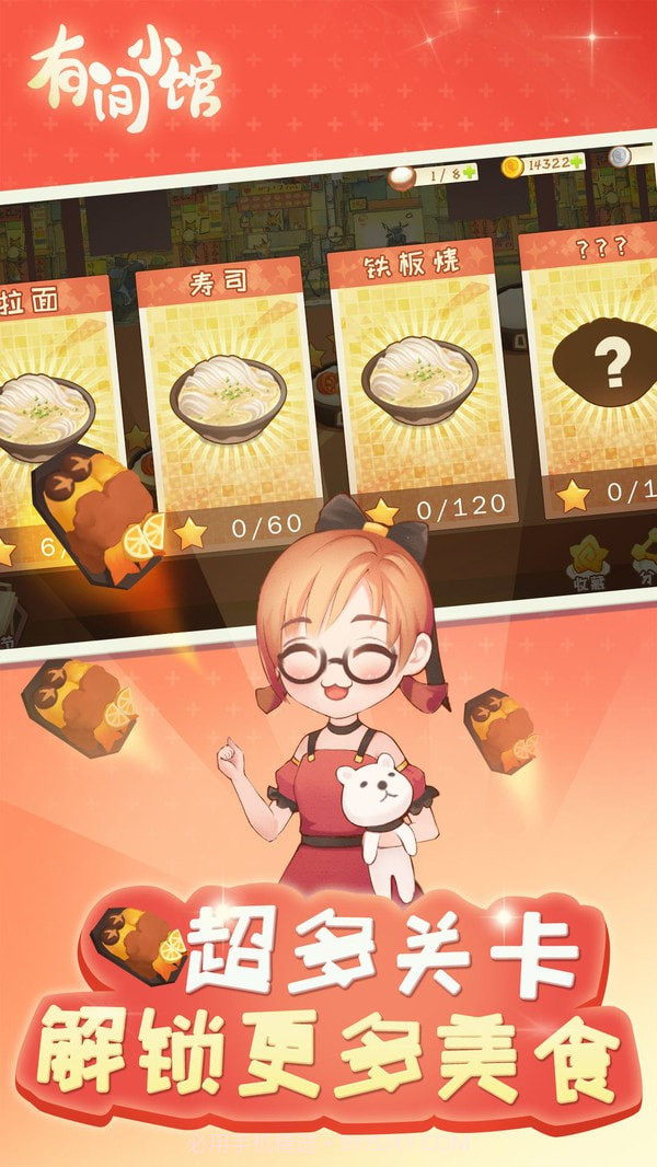 有间小馆手游截图2 有间小馆手游截图2