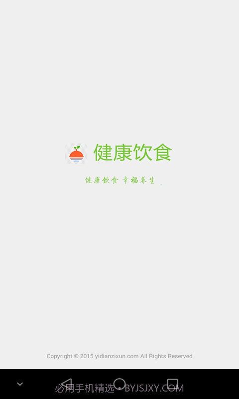 健康饮食截图1