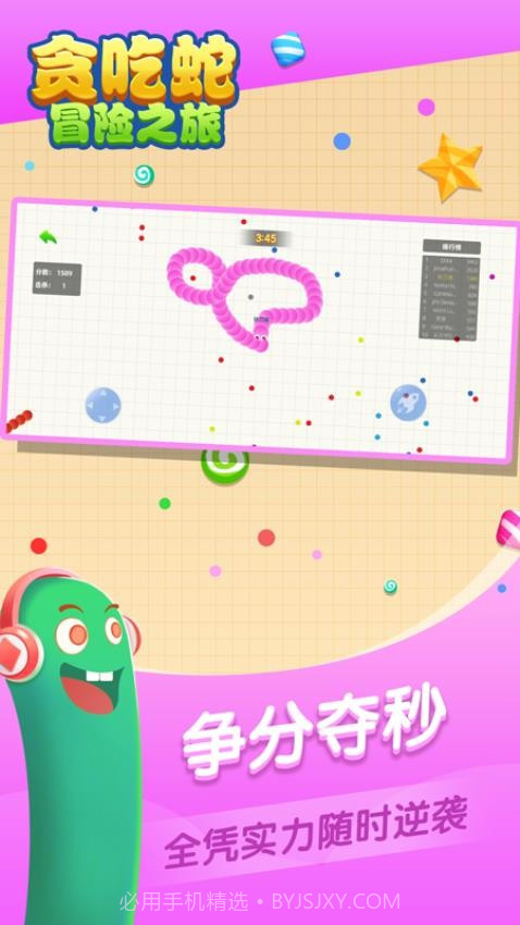 贪吃蛇冒险之旅探险截图3 贪吃蛇冒险之旅探险截图3