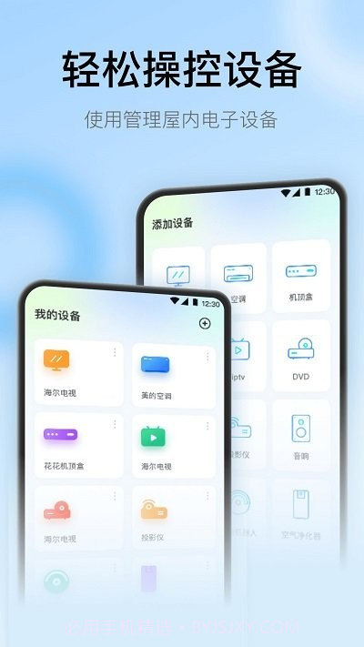智慧家居遥控器截图1 智慧家居遥控器截图1